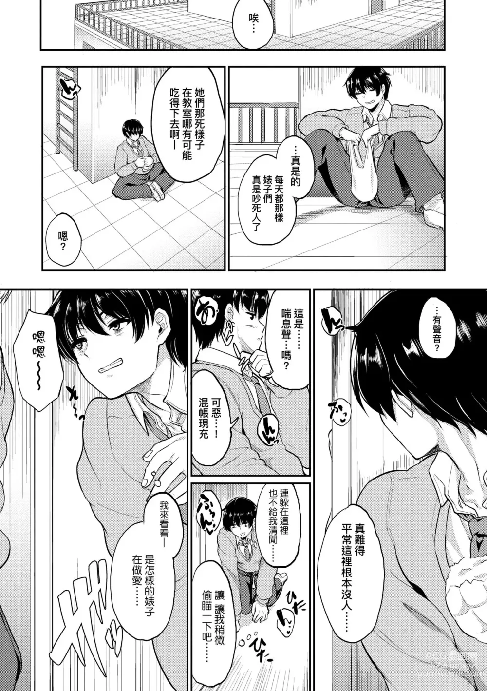 Page 86 of manga 女友會習慣SEX的緣由 (decensored)