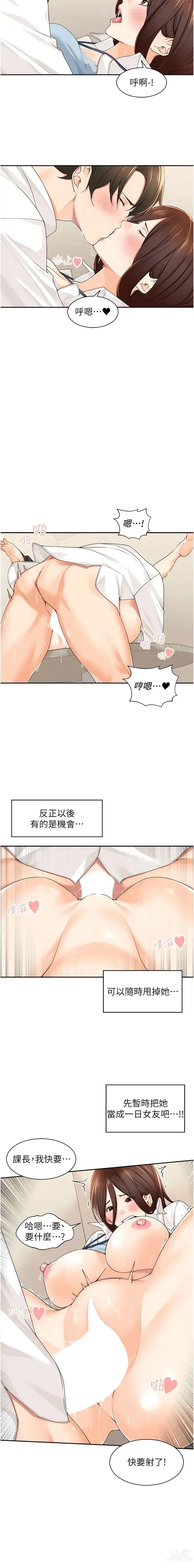 Page 100 of manga 工做狂女上司 1-10話