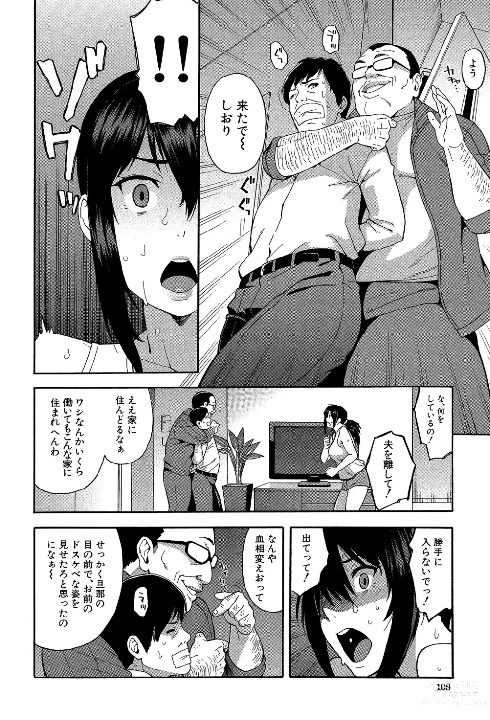 Page 108 of manga Hitozuma x Netorare