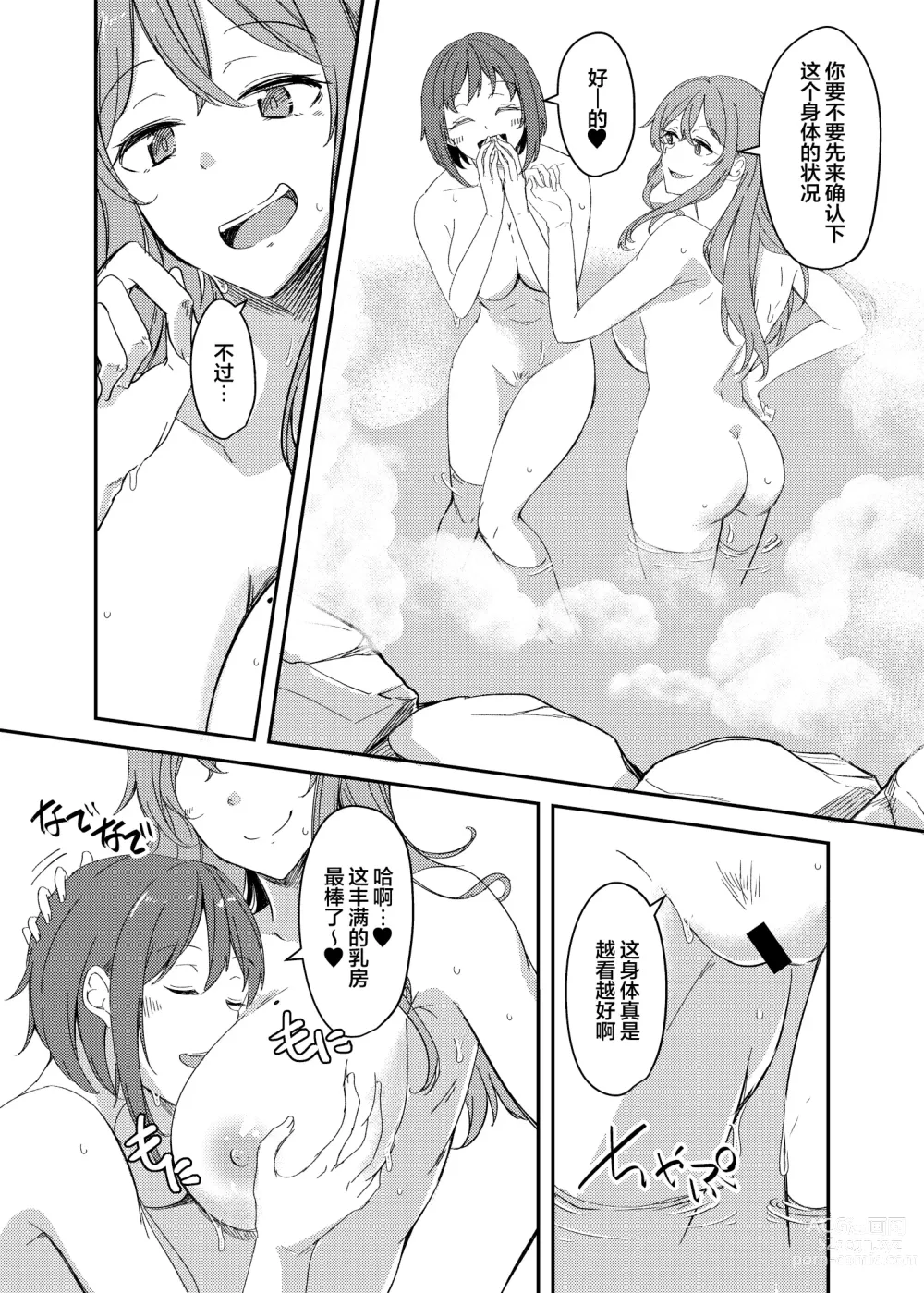 Page 13 of doujinshi NTRrare Onsen Ryokou ~Tsukari Tsukareru Shinkon Tsuma~