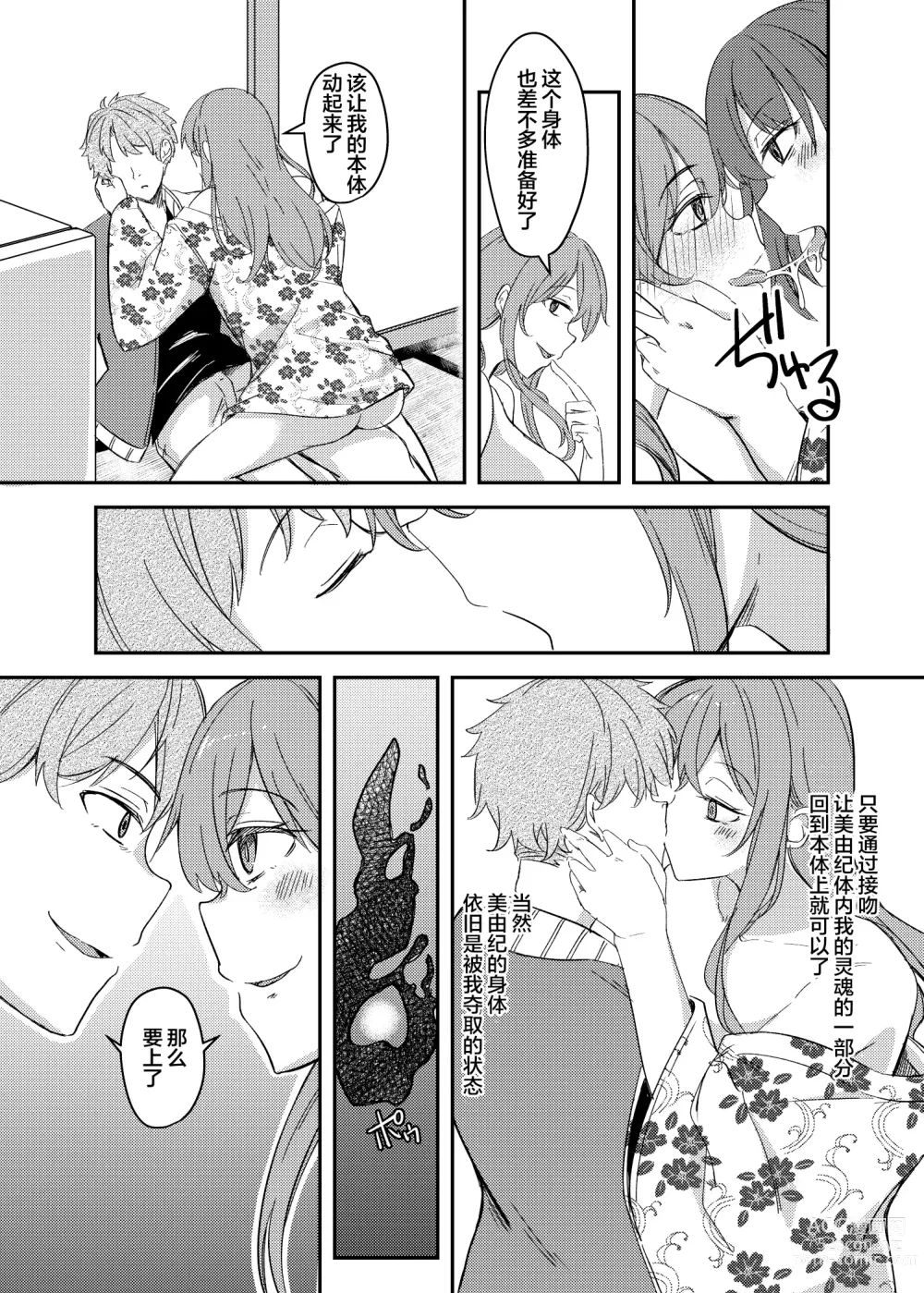 Page 21 of doujinshi NTRrare Onsen Ryokou ~Tsukari Tsukareru Shinkon Tsuma~