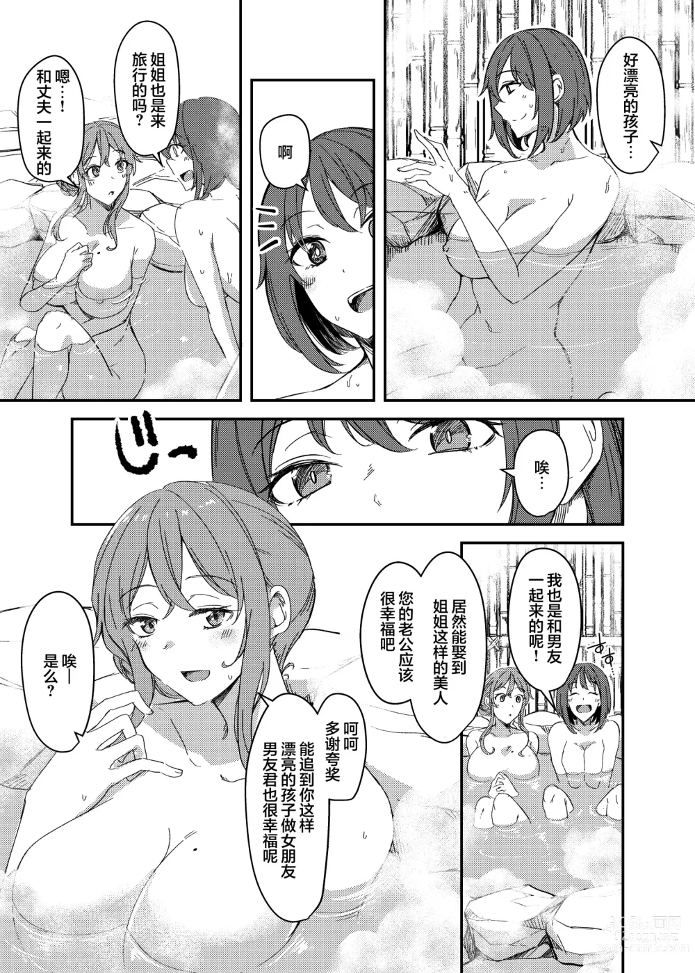 Page 4 of doujinshi NTRrare Onsen Ryokou ~Tsukari Tsukareru Shinkon Tsuma~