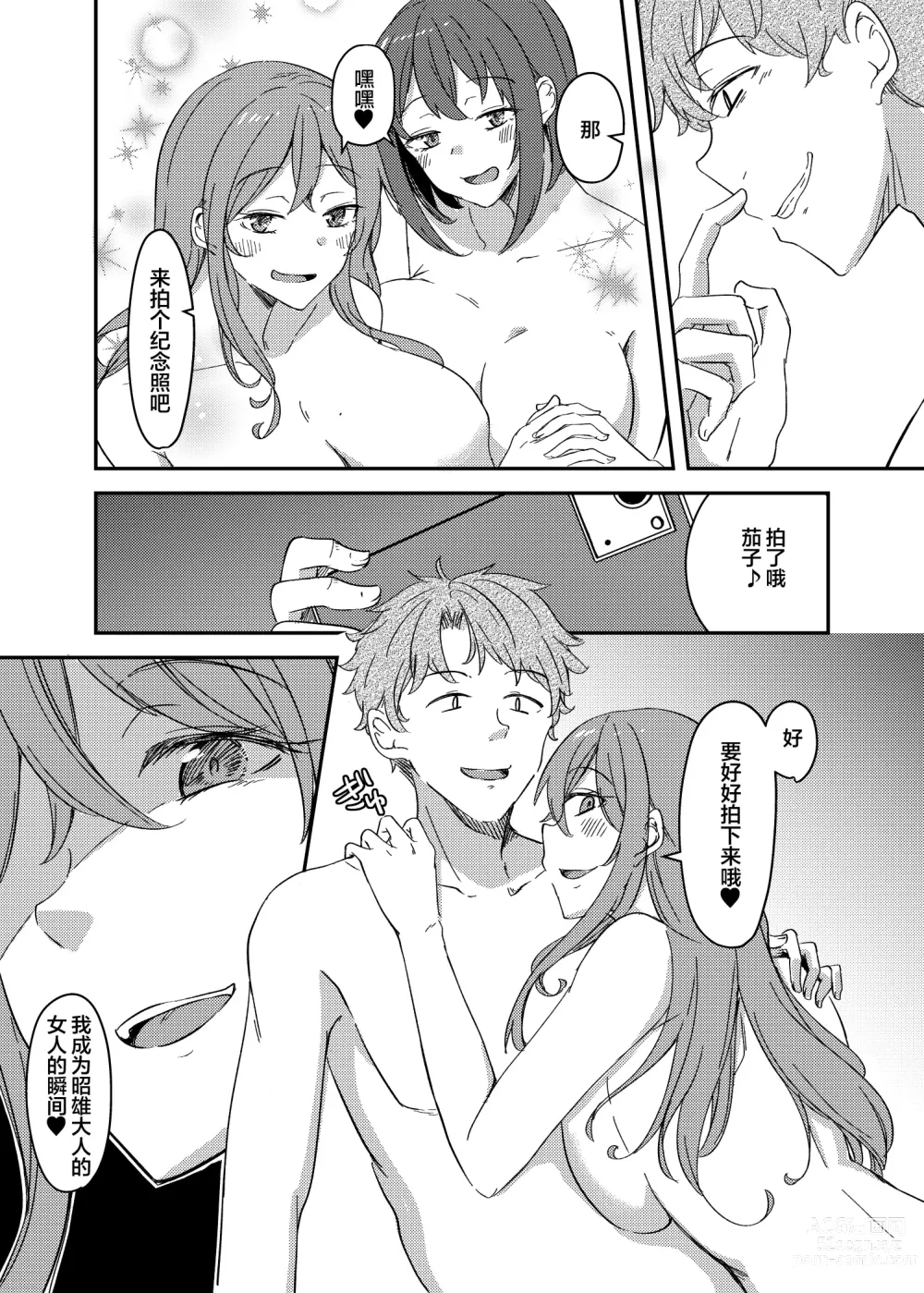 Page 34 of doujinshi NTRrare Onsen Ryokou ~Tsukari Tsukareru Shinkon Tsuma~