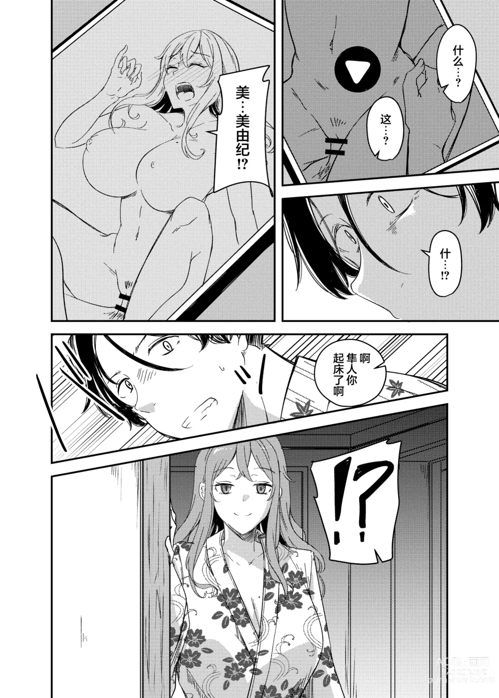 Page 36 of doujinshi NTRrare Onsen Ryokou ~Tsukari Tsukareru Shinkon Tsuma~