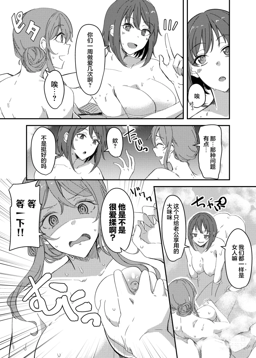 Page 5 of doujinshi NTRrare Onsen Ryokou ~Tsukari Tsukareru Shinkon Tsuma~