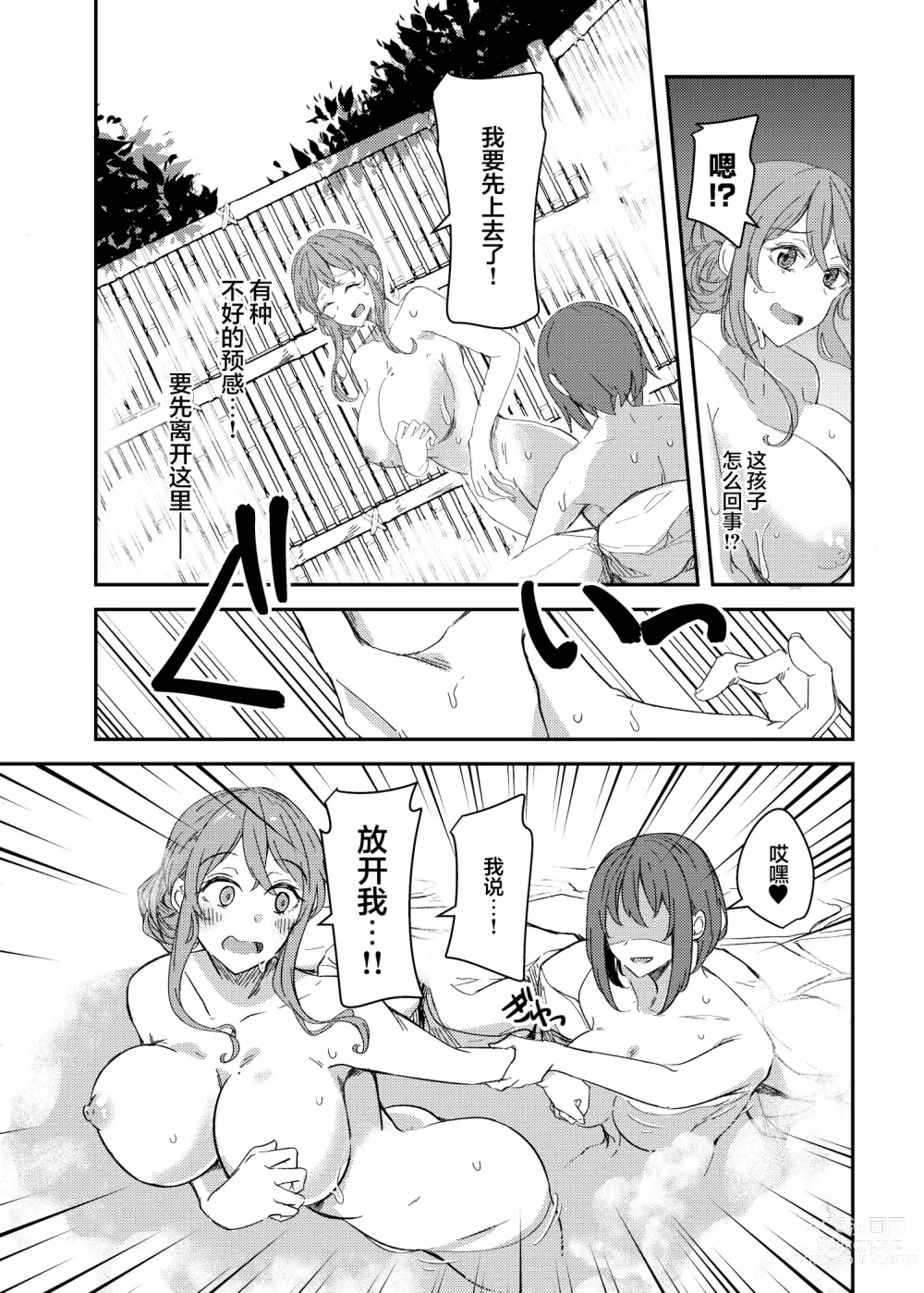 Page 7 of doujinshi NTRrare Onsen Ryokou ~Tsukari Tsukareru Shinkon Tsuma~