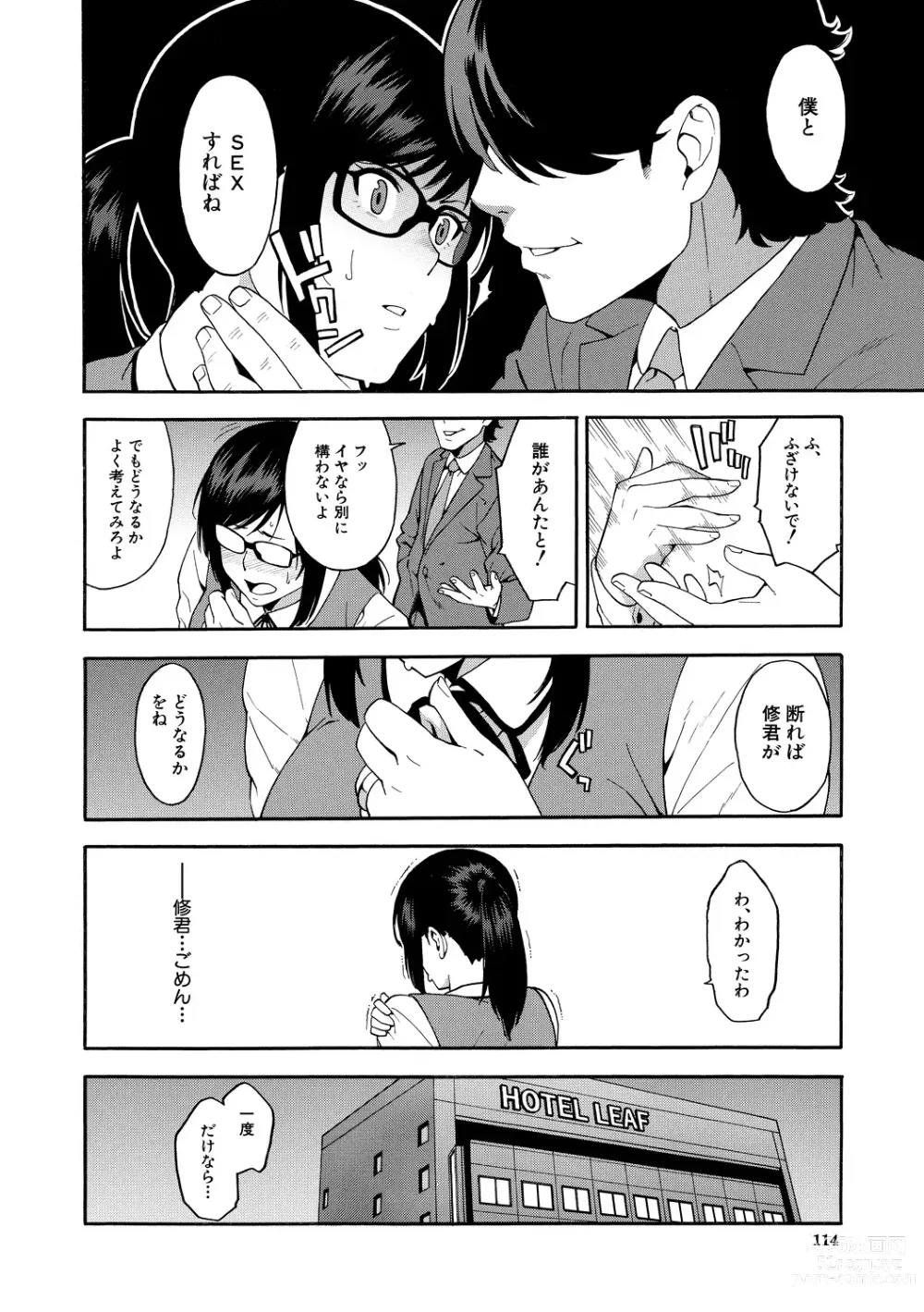 Page 114 of manga Boku no Kanojo o Netotte Kudasai