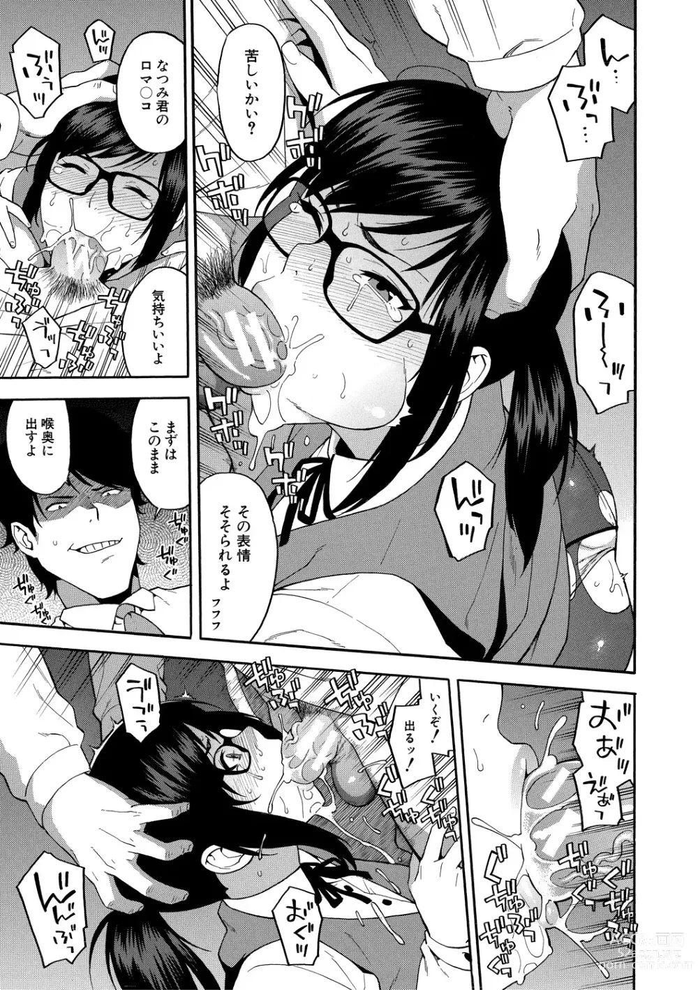 Page 121 of manga Boku no Kanojo o Netotte Kudasai