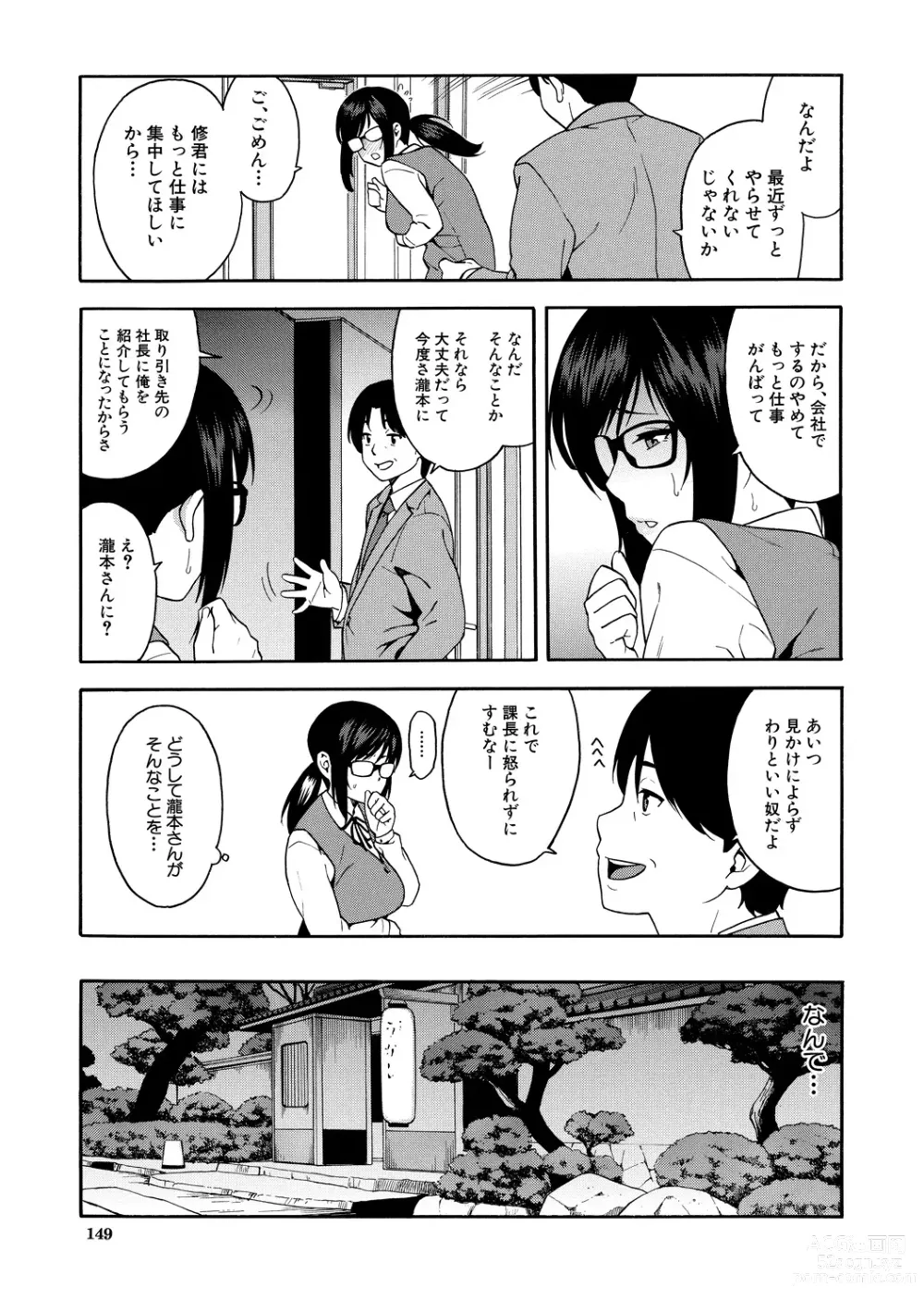 Page 149 of manga Boku no Kanojo o Netotte Kudasai