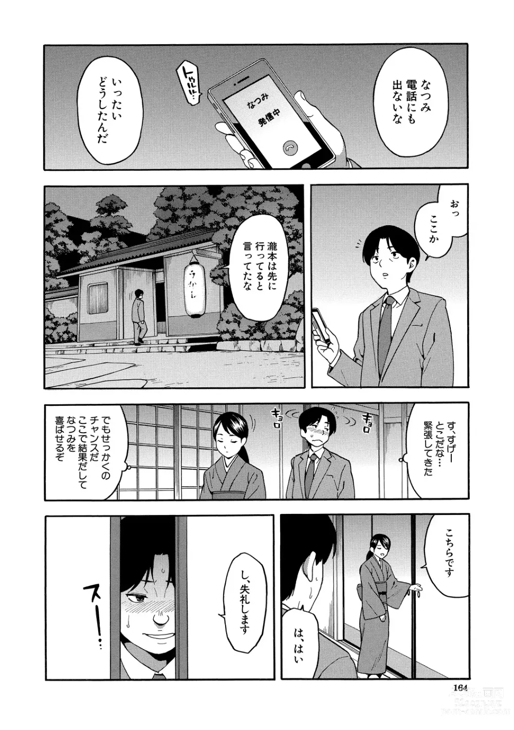 Page 164 of manga Boku no Kanojo o Netotte Kudasai