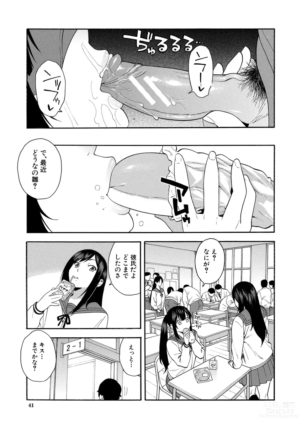 Page 41 of manga Boku no Kanojo o Netotte Kudasai