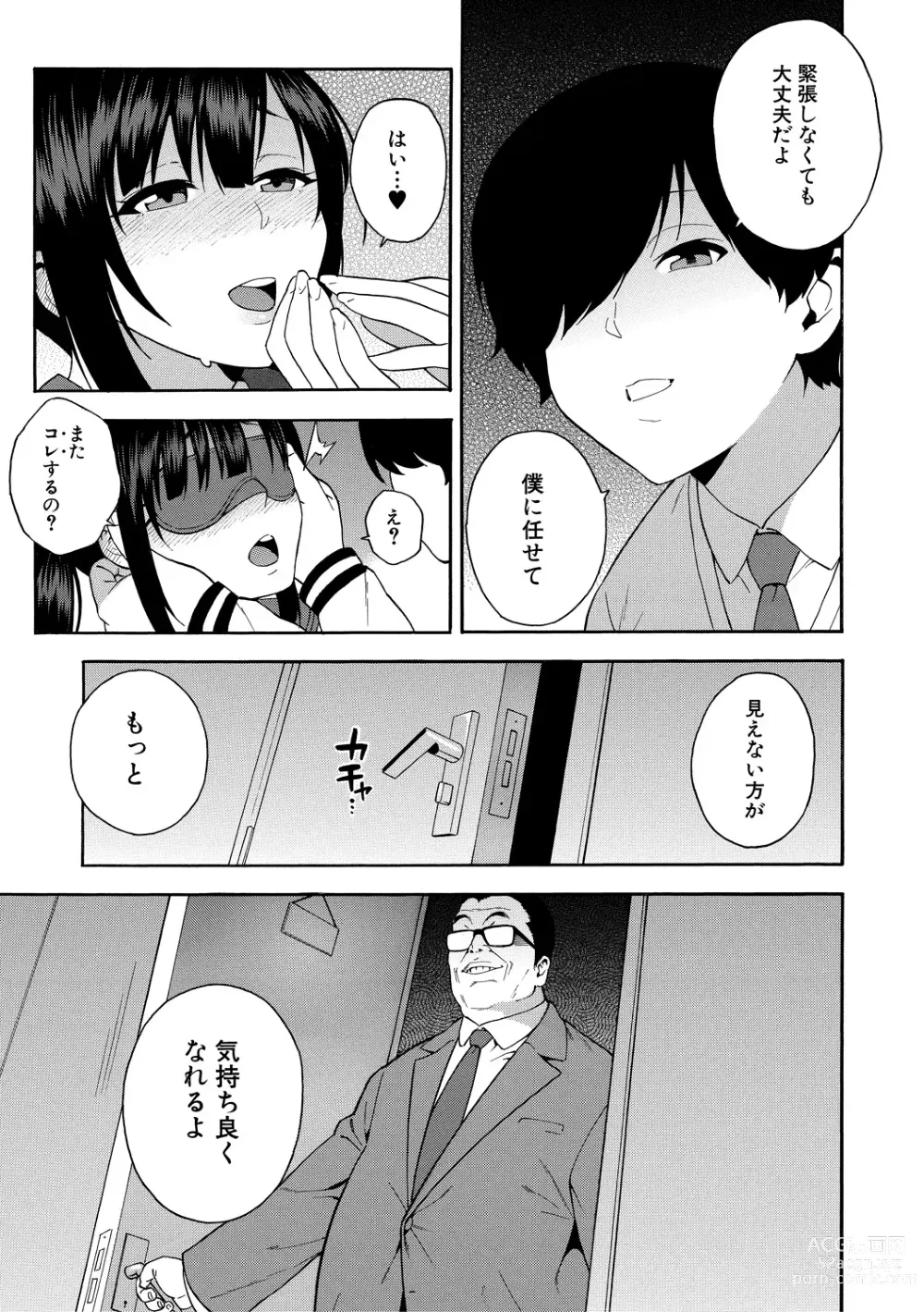 Page 47 of manga Boku no Kanojo o Netotte Kudasai