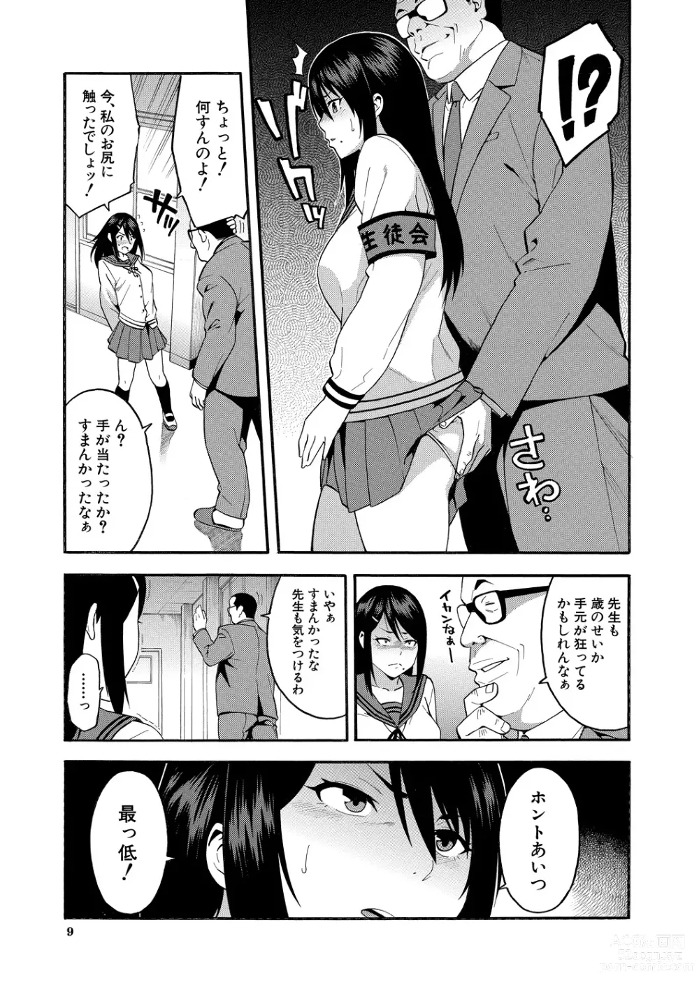 Page 9 of manga Boku no Kanojo o Netotte Kudasai