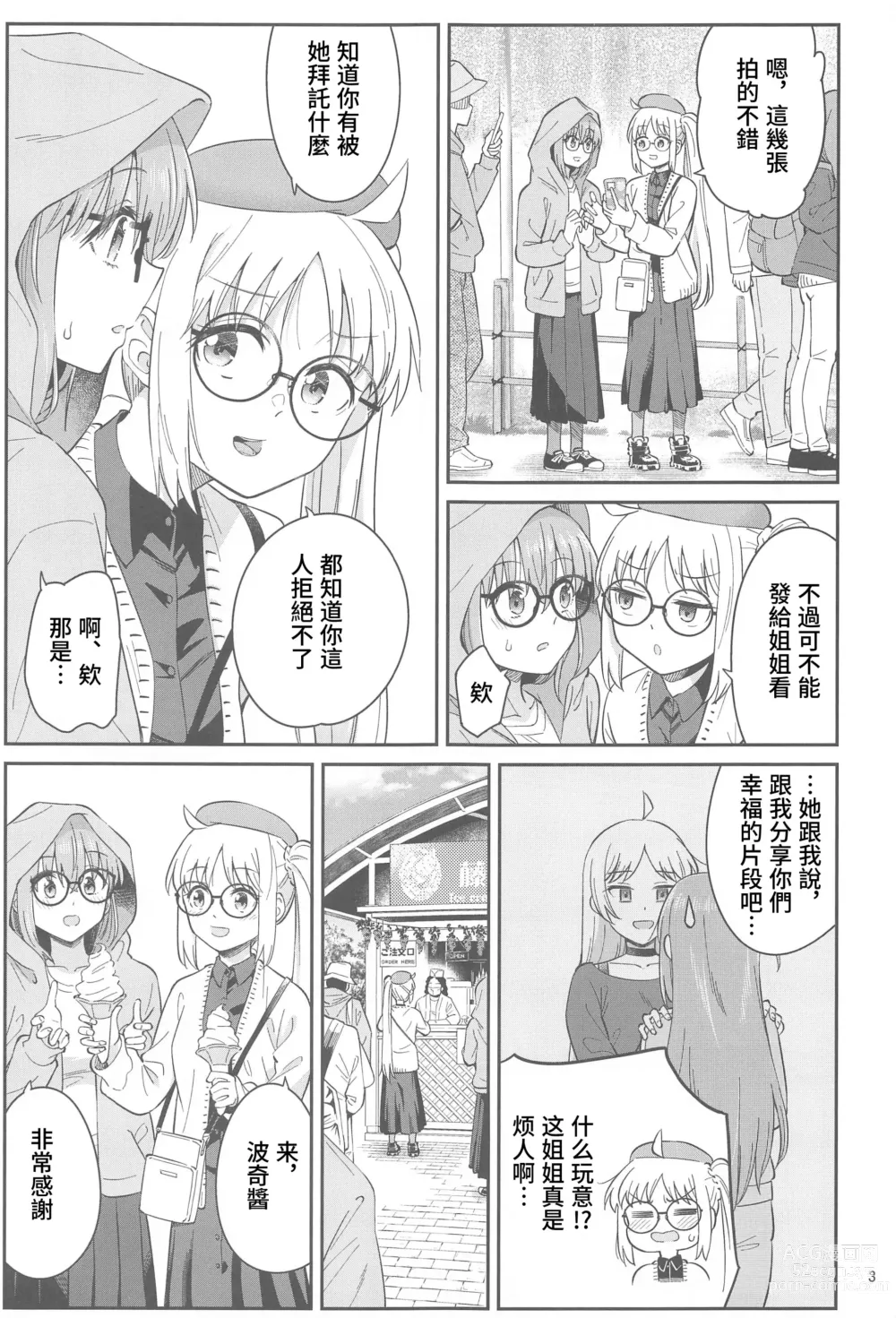 Page 2 of doujinshi 混杂的温度 融化到内芯