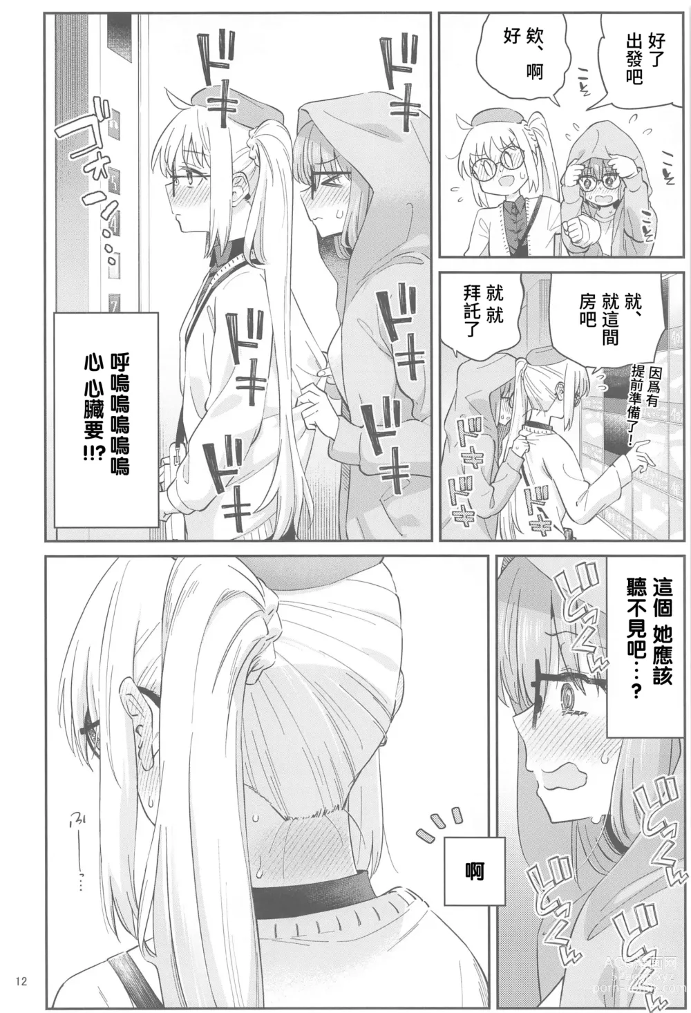 Page 11 of doujinshi 混杂的温度 融化到内芯