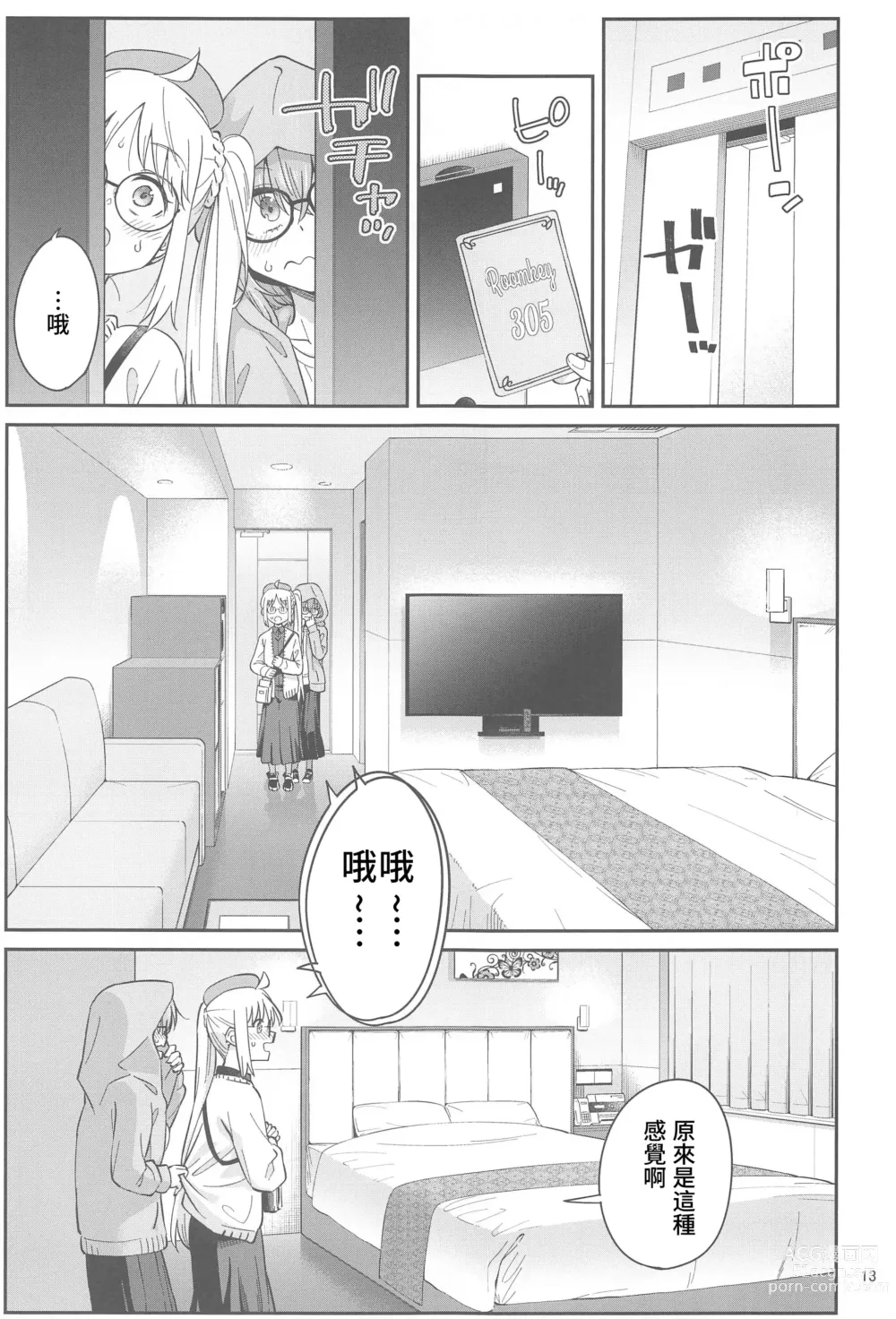 Page 12 of doujinshi 混杂的温度 融化到内芯