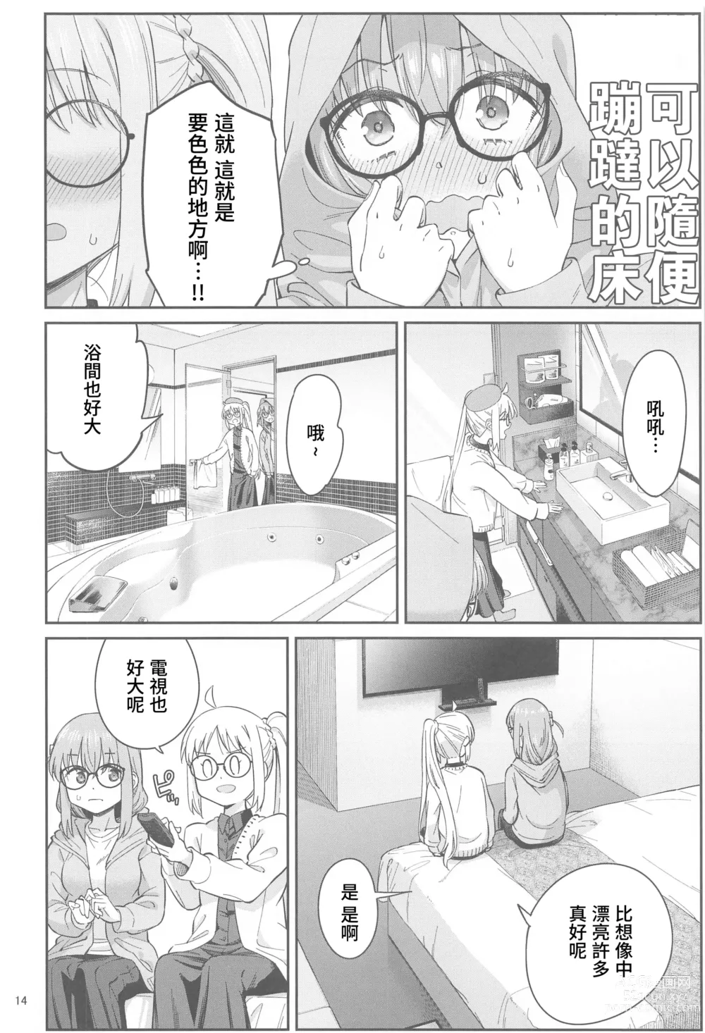 Page 13 of doujinshi 混杂的温度 融化到内芯