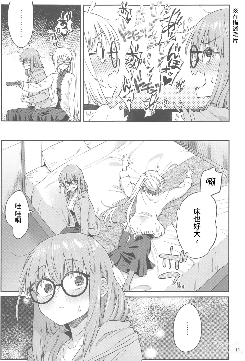 Page 14 of doujinshi 混杂的温度 融化到内芯