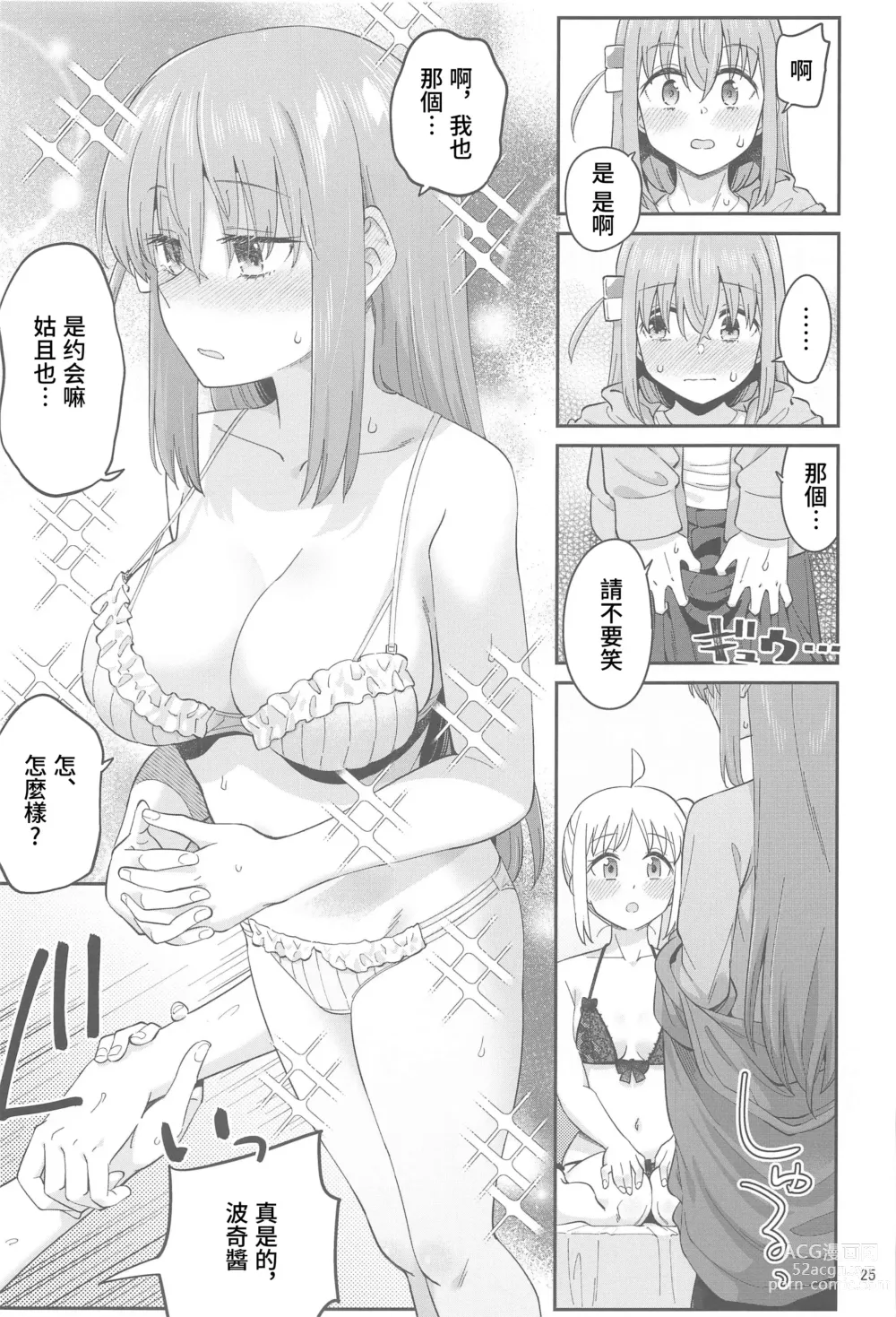 Page 24 of doujinshi 混杂的温度 融化到内芯