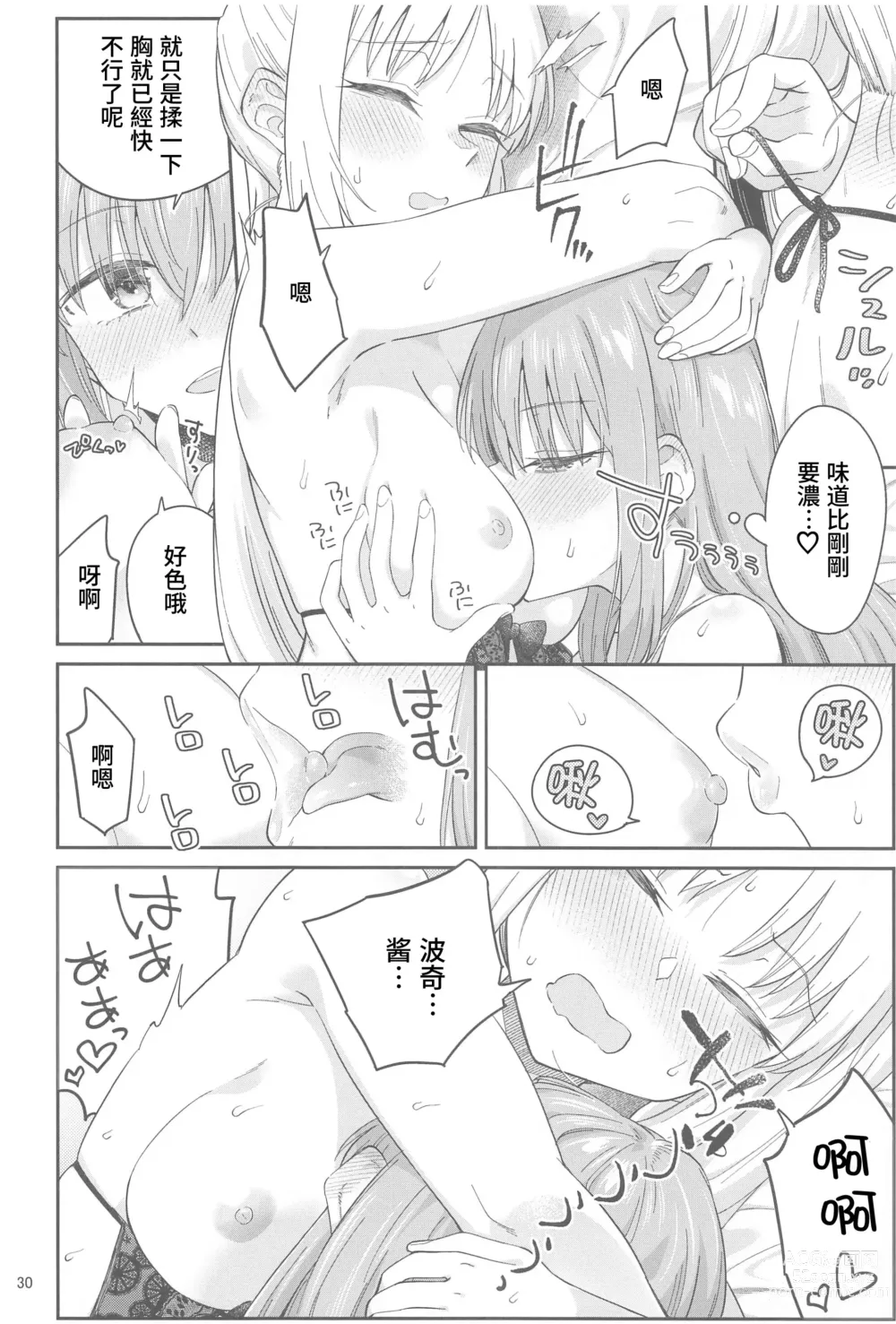 Page 29 of doujinshi 混杂的温度 融化到内芯