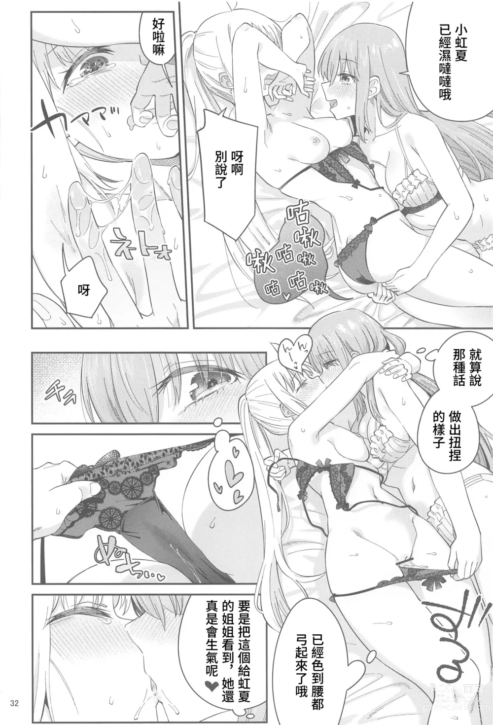 Page 31 of doujinshi 混杂的温度 融化到内芯