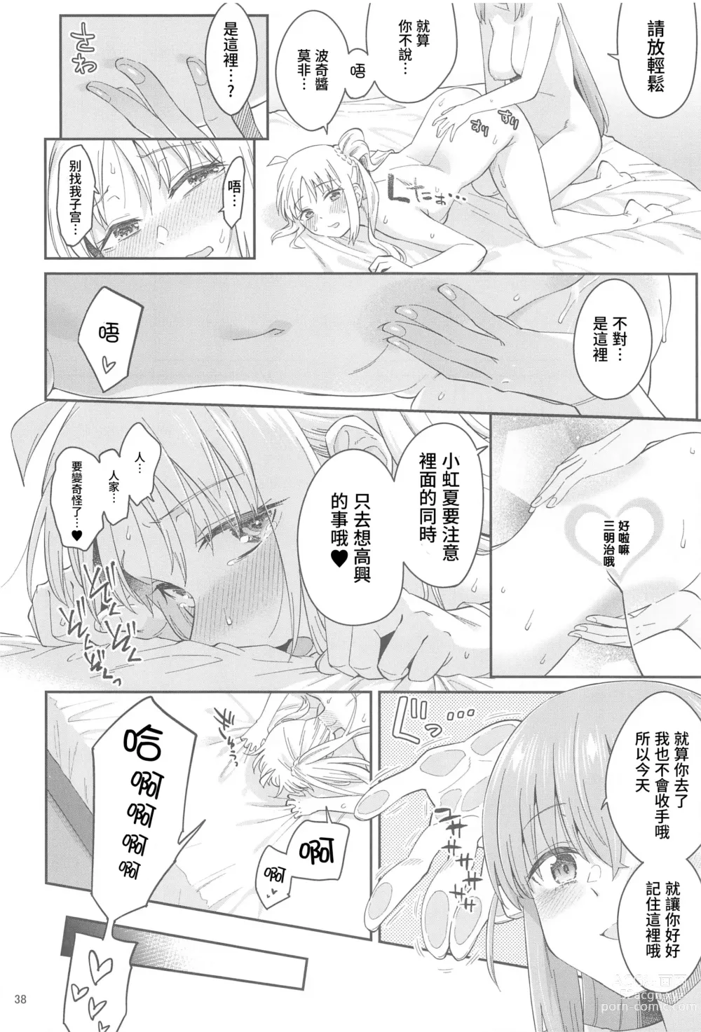 Page 37 of doujinshi 混杂的温度 融化到内芯