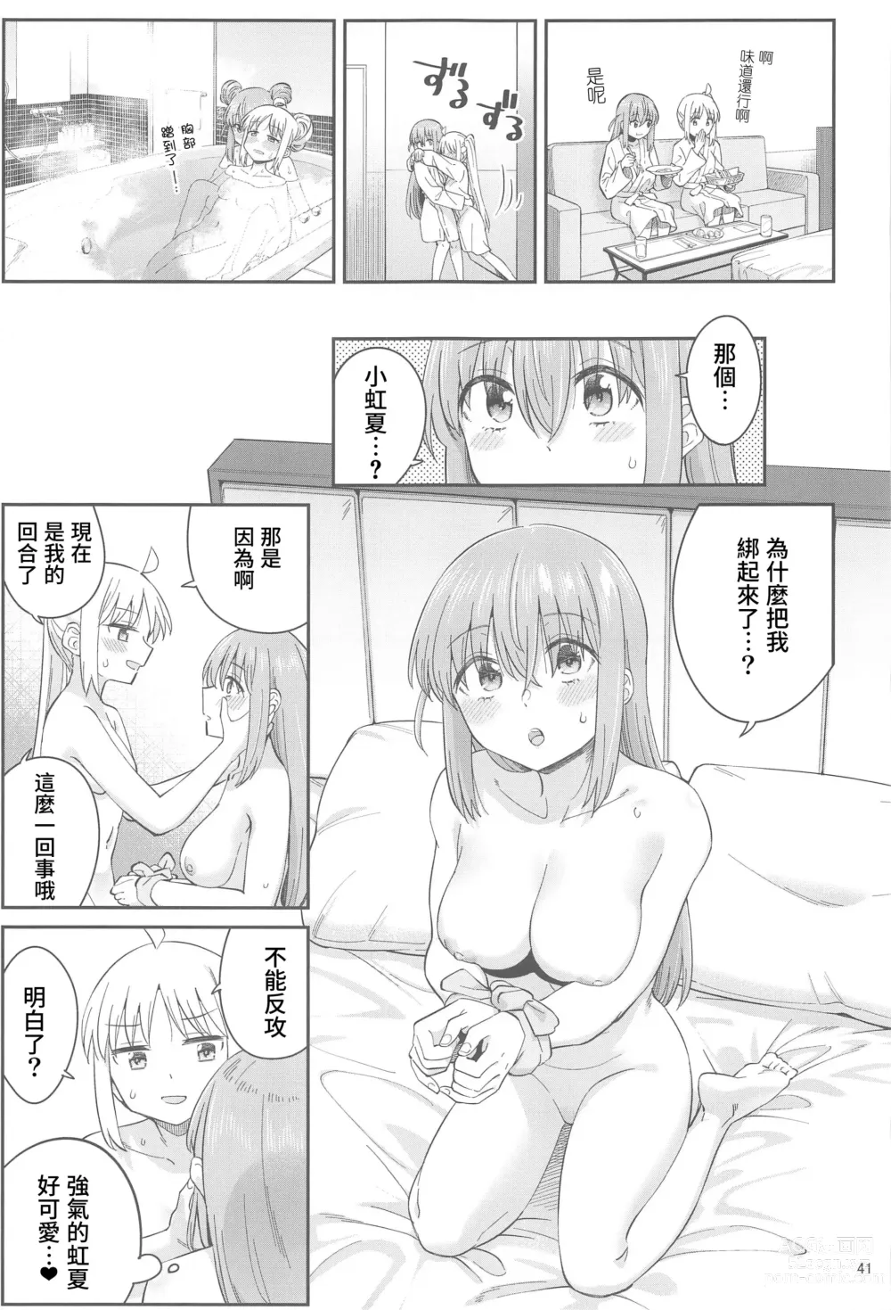 Page 40 of doujinshi 混杂的温度 融化到内芯