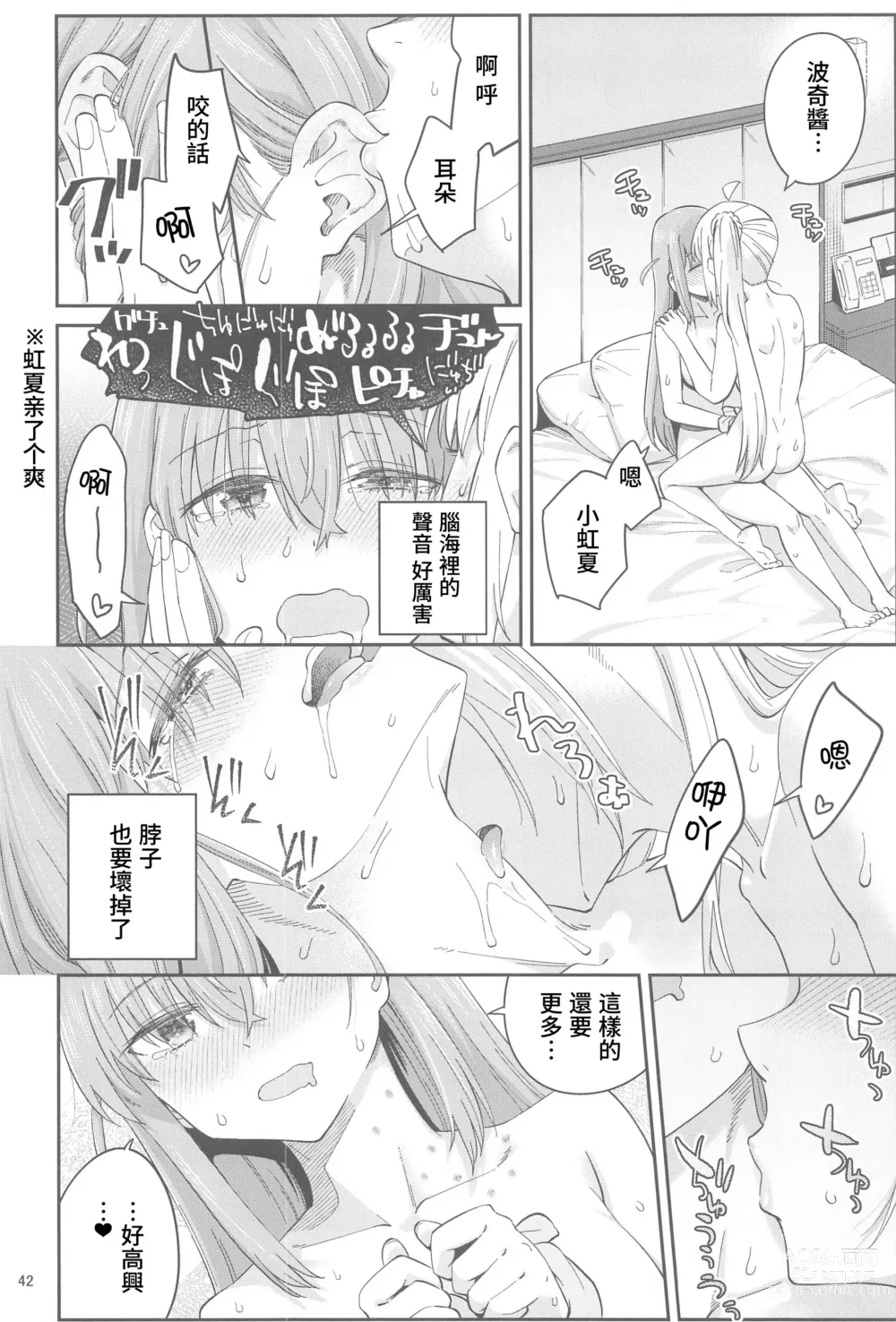 Page 41 of doujinshi 混杂的温度 融化到内芯