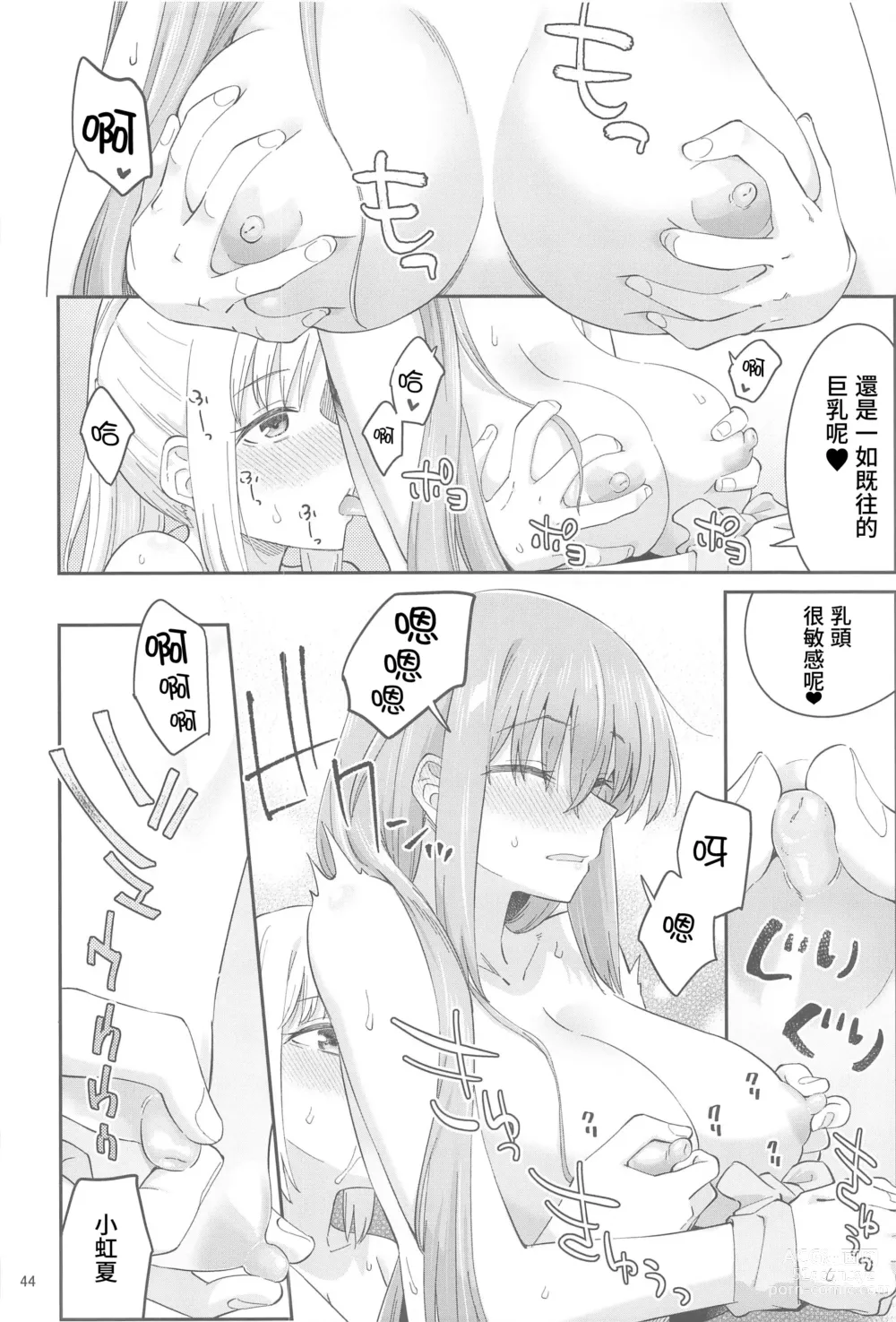 Page 43 of doujinshi 混杂的温度 融化到内芯