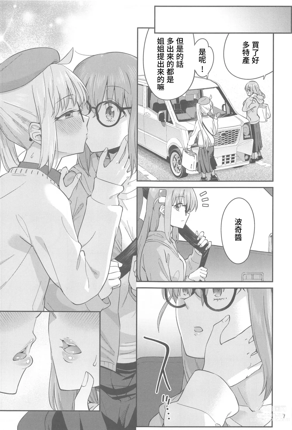 Page 6 of doujinshi 混杂的温度 融化到内芯