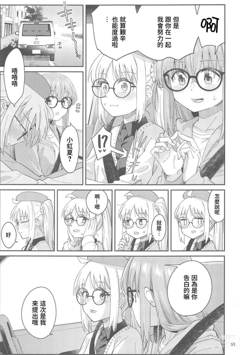 Page 52 of doujinshi 混杂的温度 融化到内芯