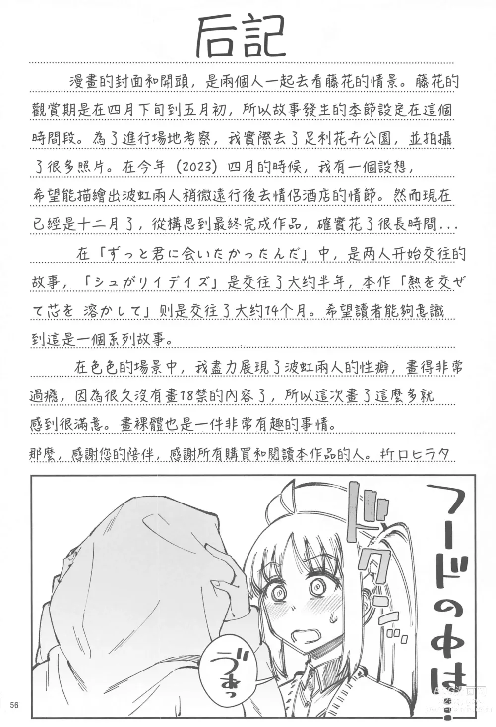 Page 54 of doujinshi 混杂的温度 融化到内芯