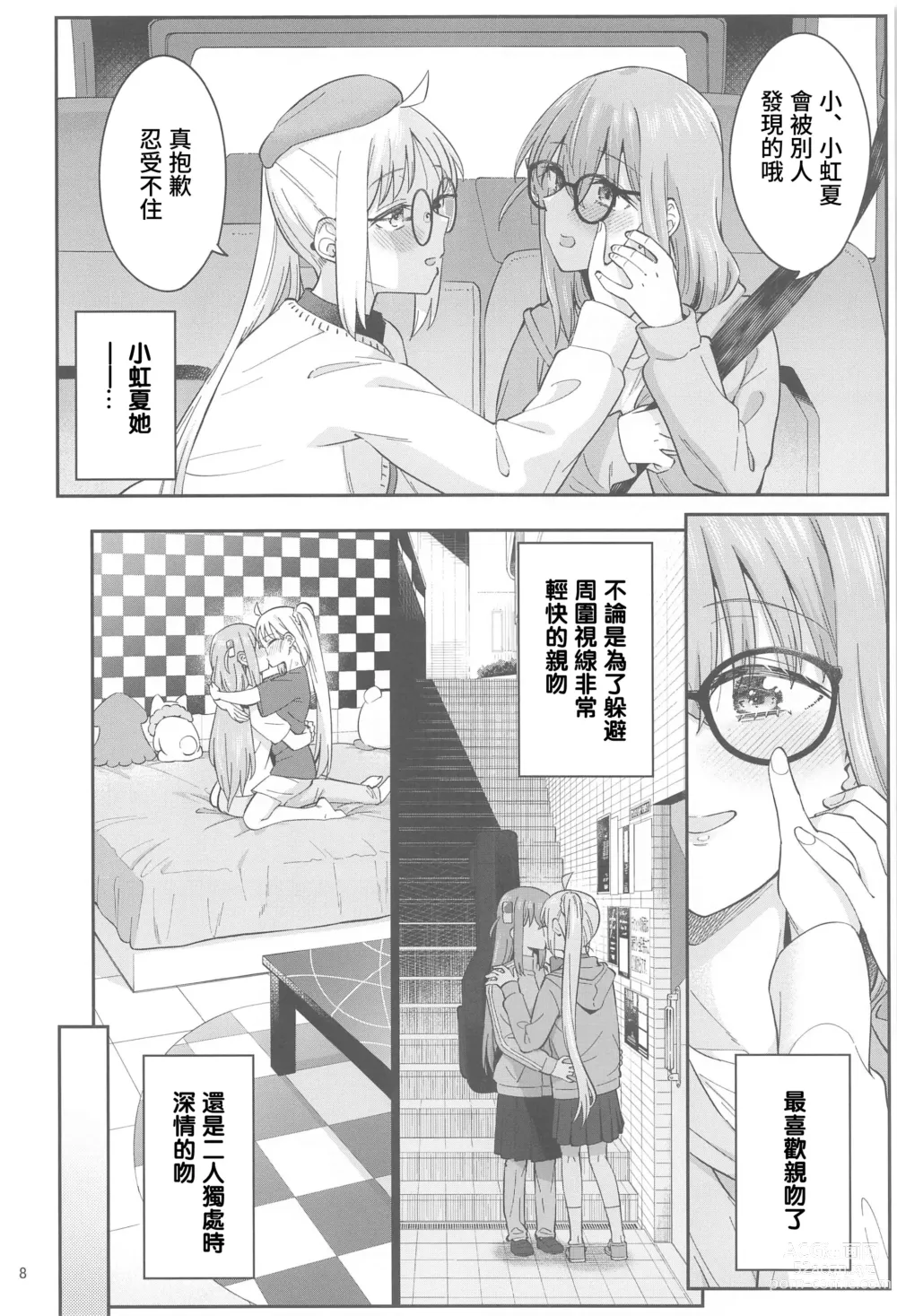 Page 7 of doujinshi 混杂的温度 融化到内芯