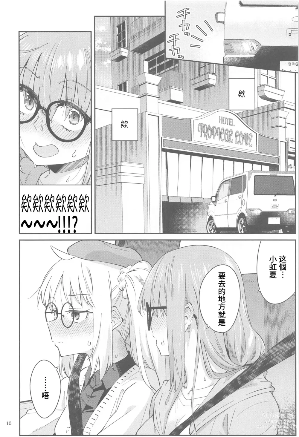 Page 9 of doujinshi 混杂的温度 融化到内芯