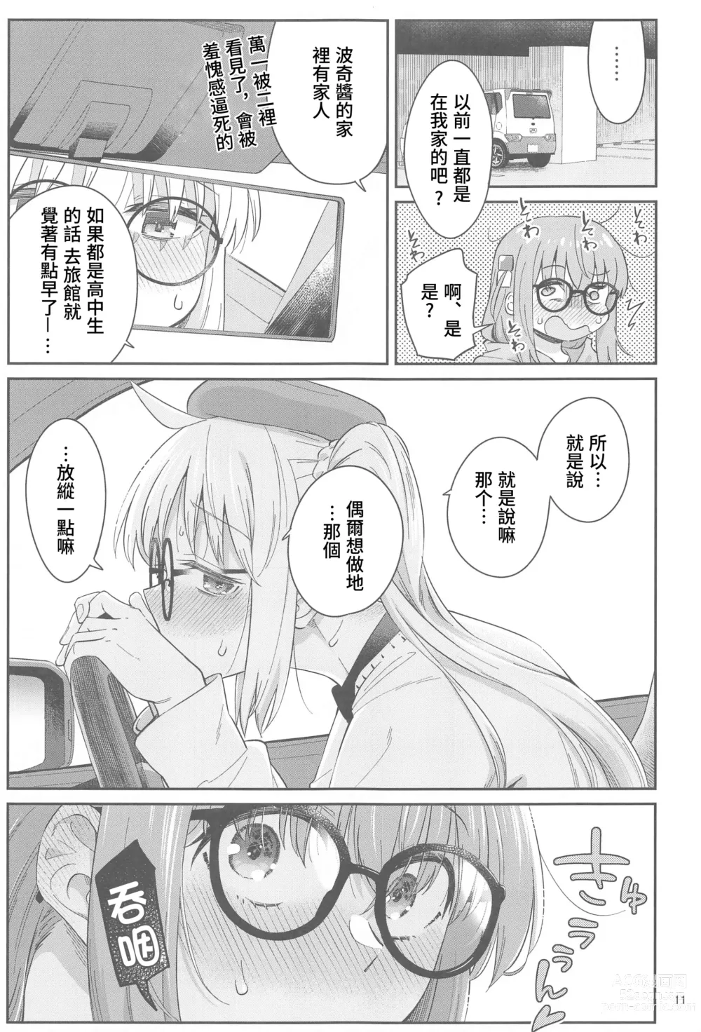 Page 10 of doujinshi 混杂的温度 融化到内芯