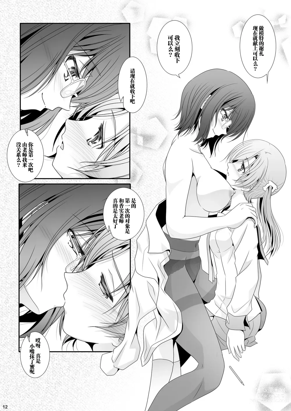 Page 12 of doujinshi 少女描绘 和香实老师和蕾欧娜的S速写