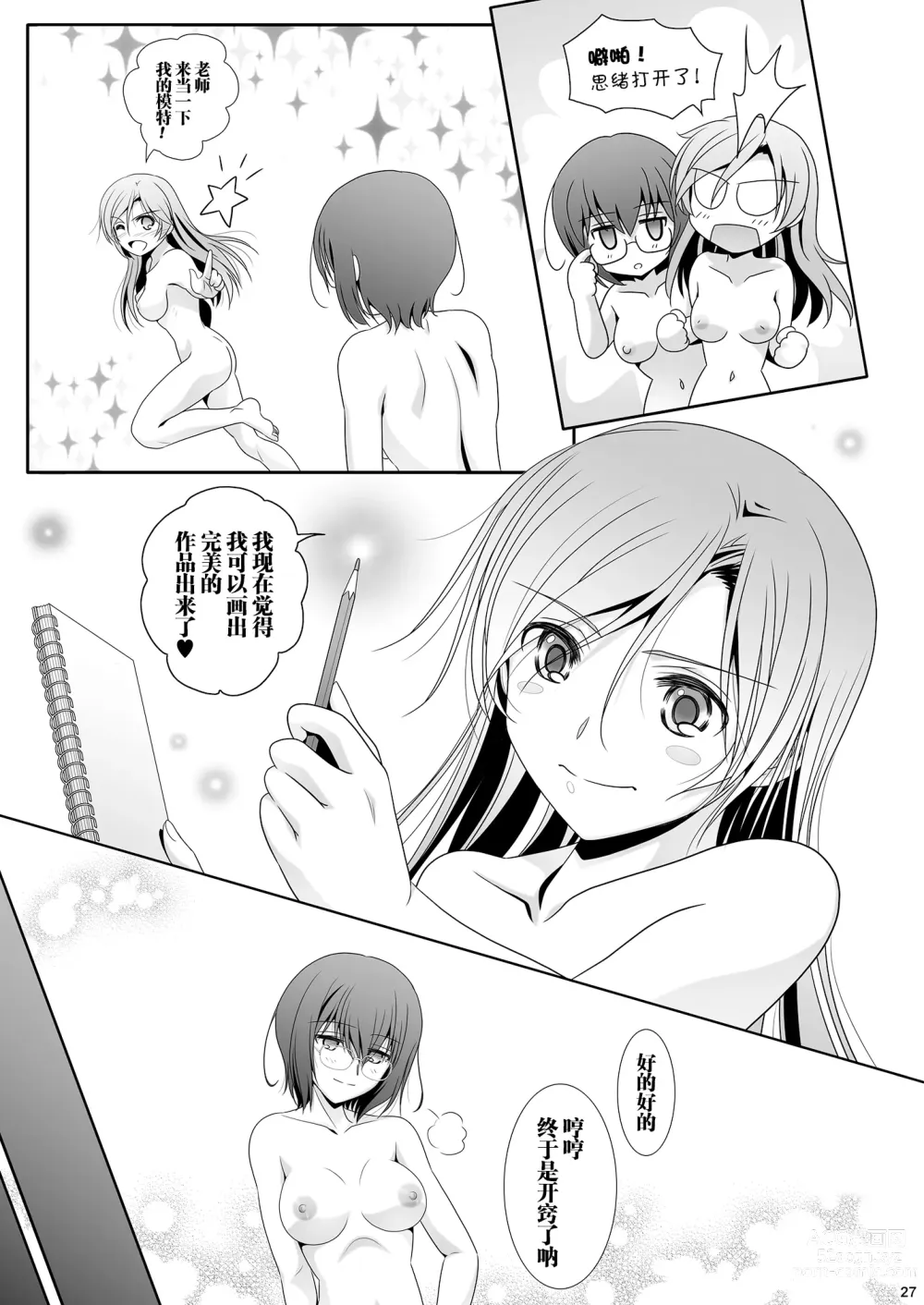 Page 28 of doujinshi 少女描绘 和香实老师和蕾欧娜的S速写