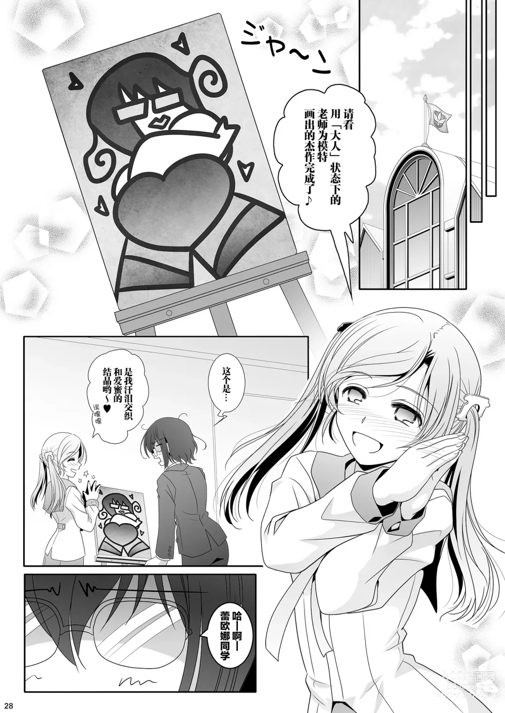 Page 29 of doujinshi 少女描绘 和香实老师和蕾欧娜的S速写