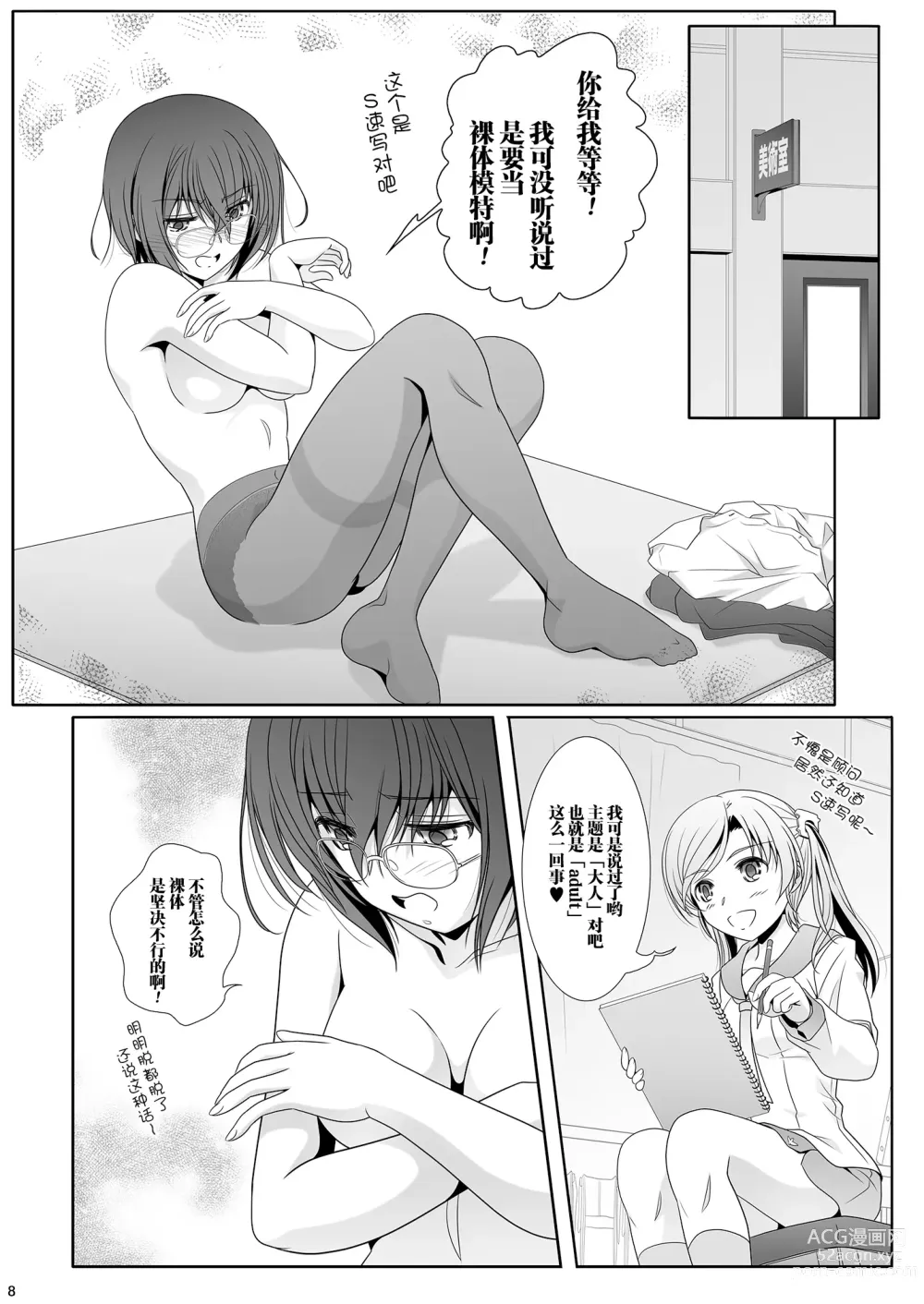 Page 8 of doujinshi 少女描绘 和香实老师和蕾欧娜的S速写