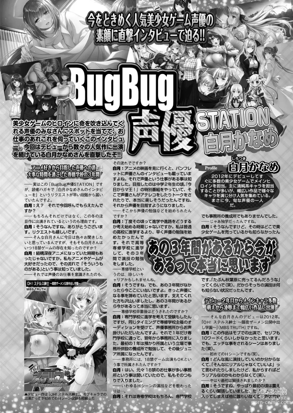 Page 130 of manga BugBug 2024-02