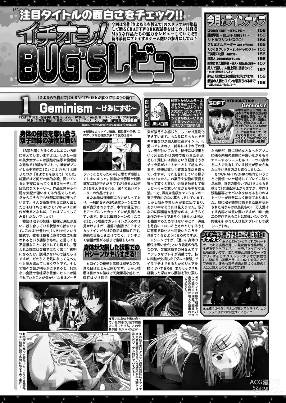 Page 149 of manga BugBug 2024-02