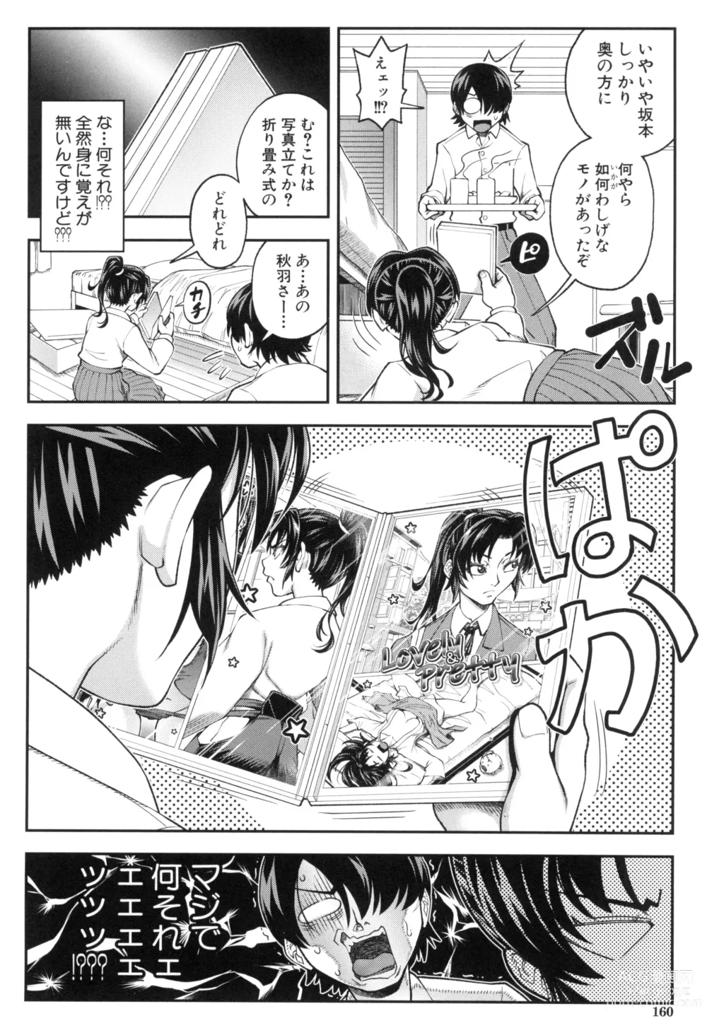 Page 162 of manga Yareba Yaru Hodo Suki ni Naru