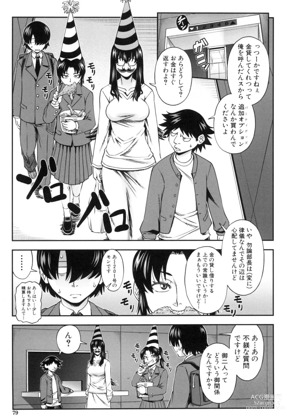 Page 81 of manga Yareba Yaru Hodo Suki ni Naru