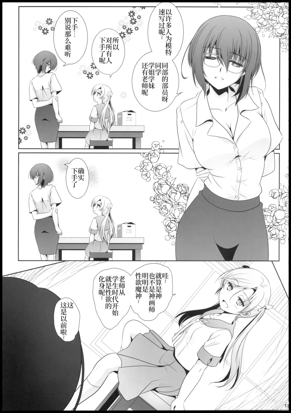 Page 12 of doujinshi 少女描绘 画师们的酒池肉林