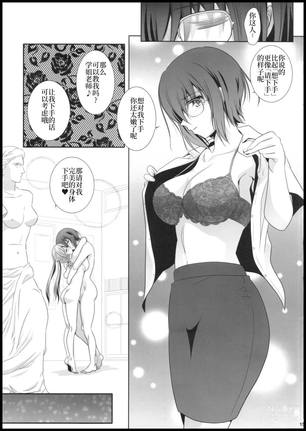 Page 14 of doujinshi 少女描绘 画师们的酒池肉林