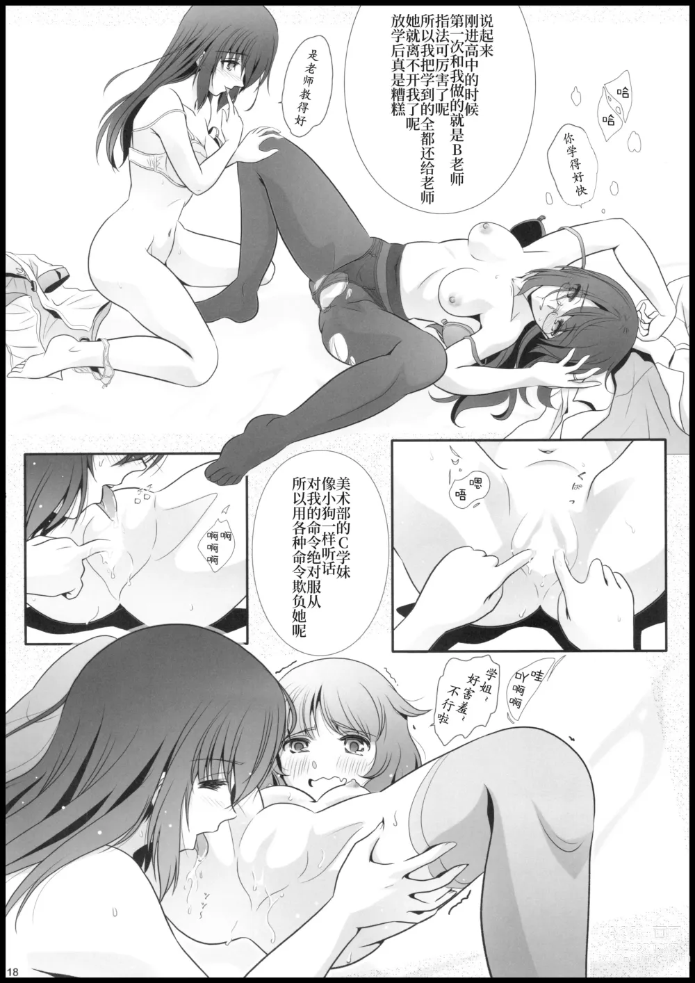 Page 17 of doujinshi 少女描绘 画师们的酒池肉林