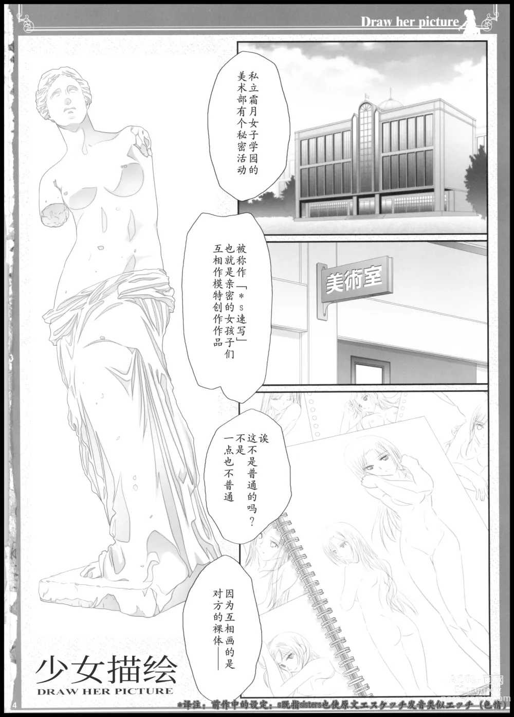 Page 3 of doujinshi 少女描绘 画师们的酒池肉林