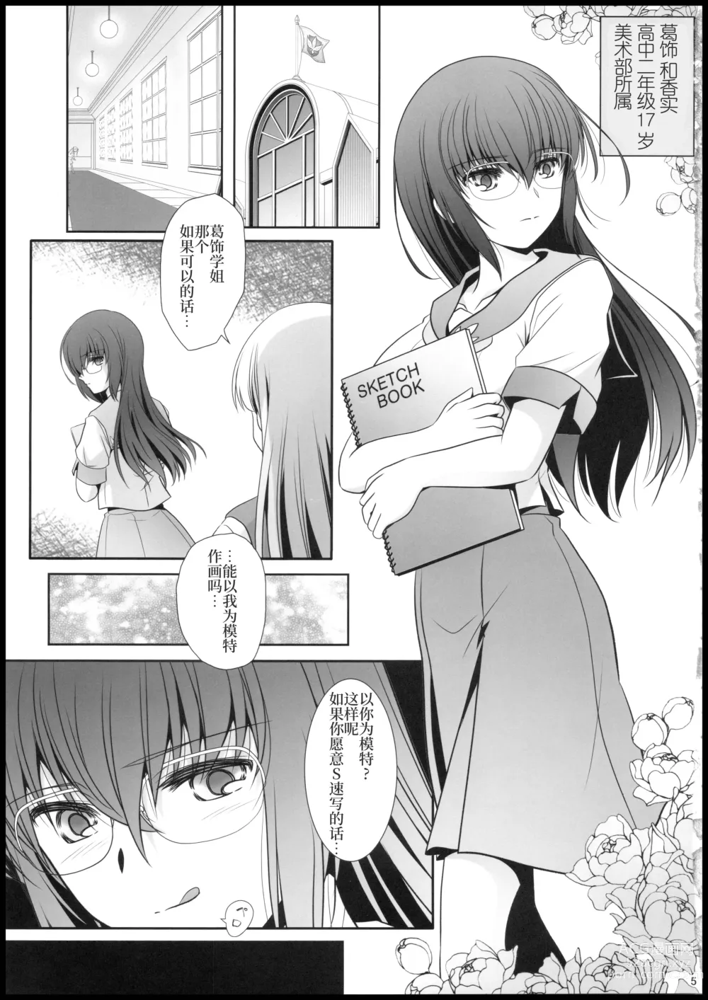 Page 4 of doujinshi 少女描绘 画师们的酒池肉林