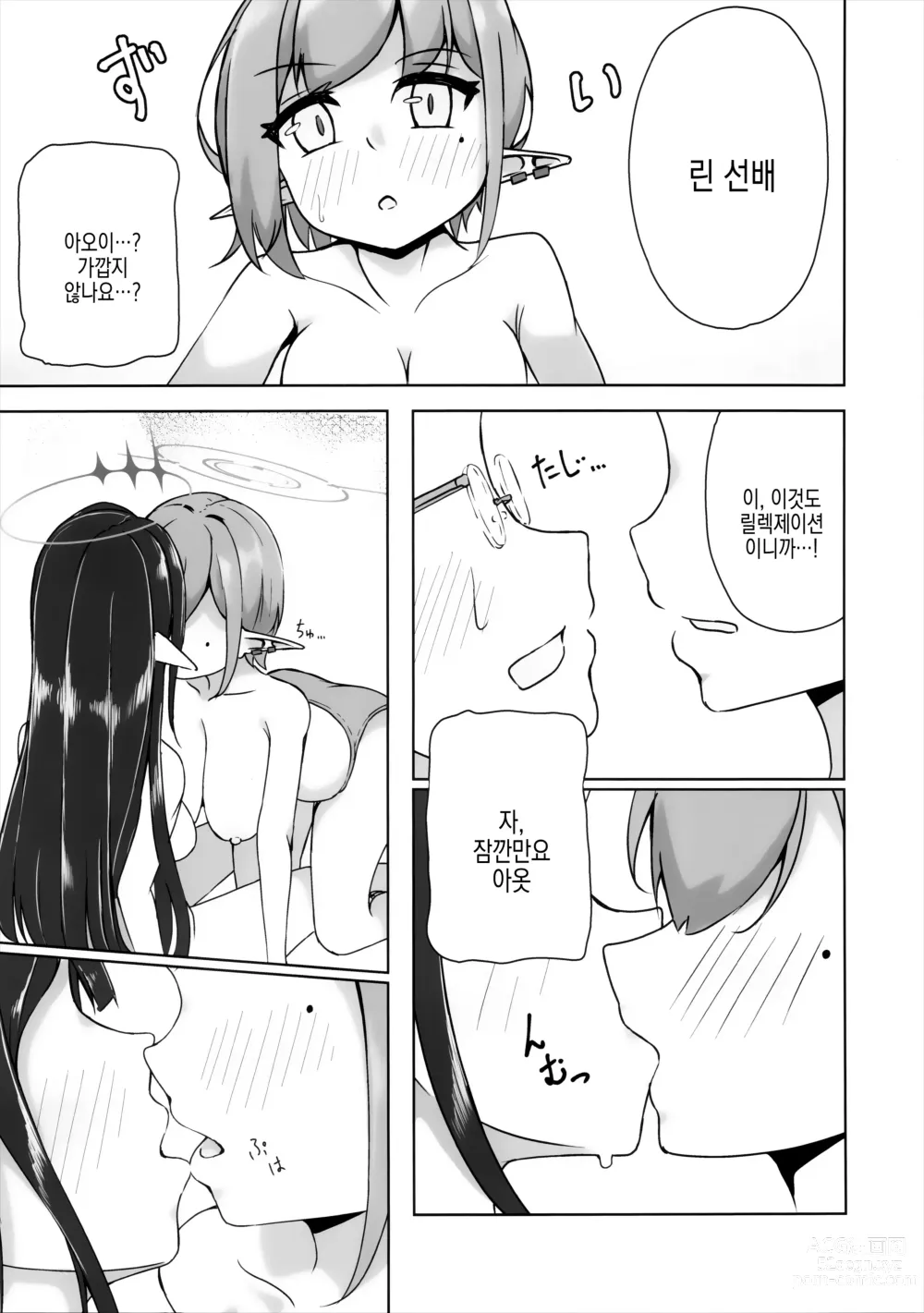 Page 11 of doujinshi 아오이의 특별 에스테 시술 보고서