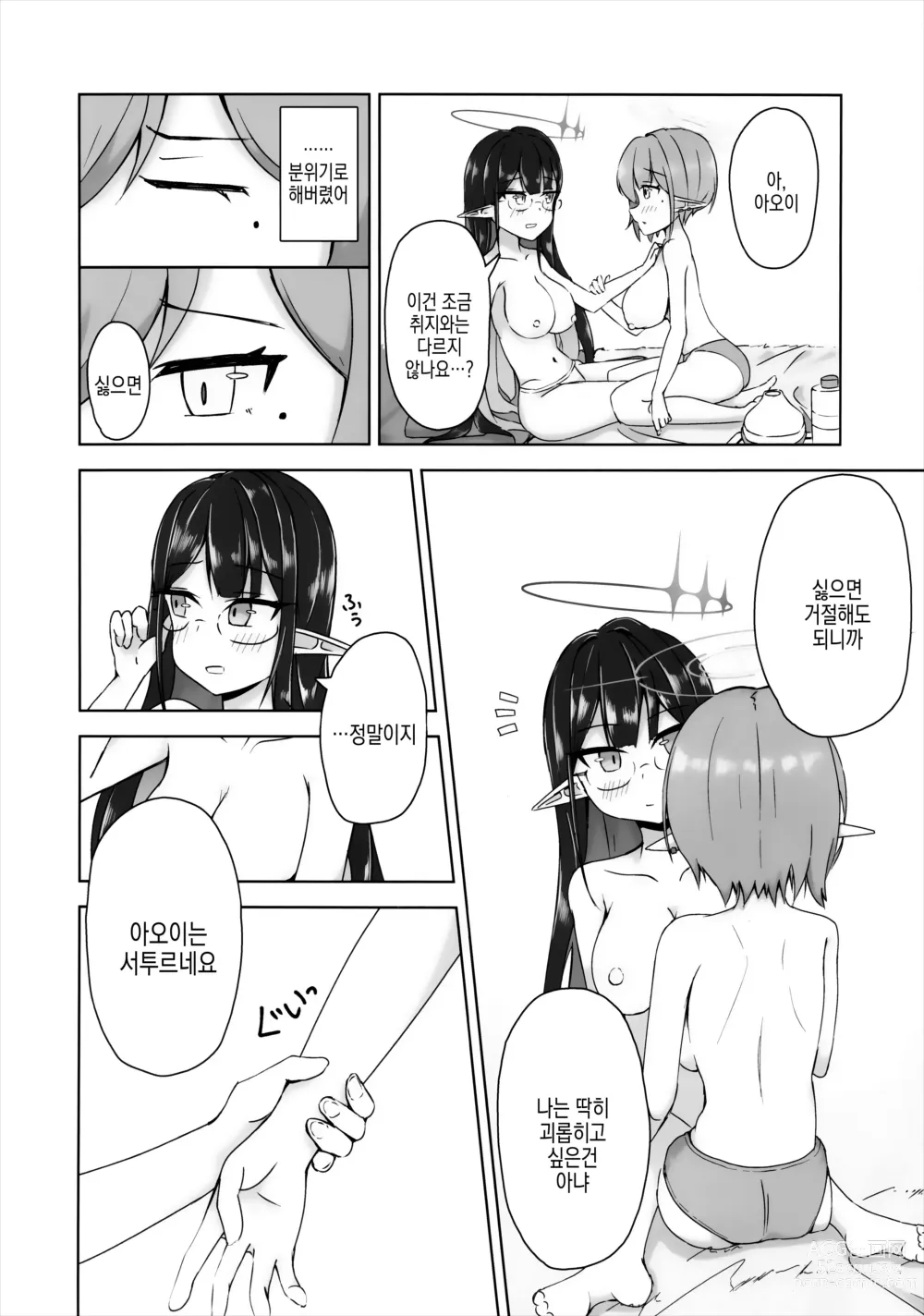 Page 12 of doujinshi 아오이의 특별 에스테 시술 보고서